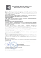 Декларация соответствия Газпромнефть Hydraulic HLP 32 (до 24.07.2020г.)
