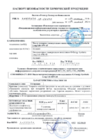 Паспорт безопасности Газпромнефть G-Energy Synthetic Long Life 10W-40 (до 19.07.2023г.)