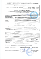 Паспорт безопасности Газпромнефть G-Motion 2T (до 16.05.2022г.)