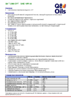 Техническое описание (TDS) Q8 T 2300 CVT SAE 10W-30