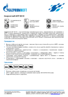 Техническое описание (TDS) Газпромнефть ATF DX III