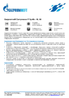 Техническое описание (TDS) Газпромнефть Compressor F Synth – 46, 68
