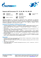 Техническое описание (TDS) Газпромнефть Compressor Oil – 46, 68, 100, 150, 220, 320