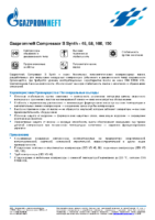 Техническое описание (TDS) Газпромнефть Compressor S Synth — 46, 68, 100, 150