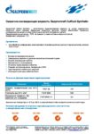 Техническое описание (TDS) Газпромнефть Cutfluid Synthetic Техническое описание (TDS) Газпромнефть Cutfluid Synthetic
