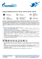 Техническое описание (TDS) Газпромнефть Diesel Premium 5W-40, 10W-30, 10W-40, 15W-40