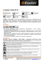 Техническое описание (TDS) Газпромнефть G-Energy F Synth 0W-40