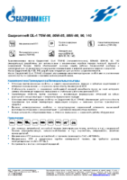 Техническое описание (TDS) Газпромнефть GL-4 75W-90, 80W-85, 80W-90, 90, 140
