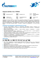 Техническое описание (TDS) Газпромнефть GL-4GL-5 75W-90