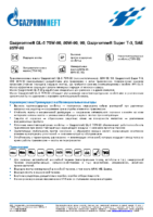 Техническое описание (TDS) Газпромнефть GL-5 75W-90, 80W-90, 90; Super T-3, SAE 75W-90