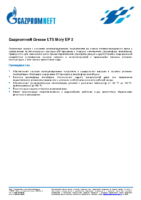 Техническое описание (TDS) Газпромнефть Grease LTS Moly EP 2