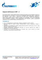 Техническое описание (TDS) Газпромнефть Grease LX EP 1, 2