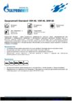 Техническое описание (TDS) Газпромнефть Standard 10W-40, 15W-40, 20W-50 Техническое описание (TDS) Газпромнефть Standard 10W-40, 15W-40, 20W-50
