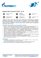 Техническое описание (TDS) Газпромнефть Turbine Oil F Synth — 32, 46