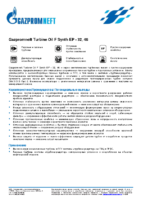 Техническое описание (TDS) Газпромнефть Turbine Oil F Synth EP – 32, 46