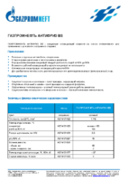Техническое описание (TDS) Газпромнефть АНТИФРИЗ BS 40