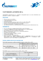 Техническое описание (TDS) Газпромнефть АНТИФРИЗ SF12+ 40