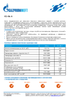 Техническое описание (TDS) Газпромнефть КС-19п А