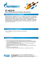 Техническое описание (TDS) Газпромнефть М-14ДЦЛ30