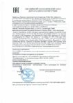 Декларация соответствия Mobil 1 X1 5W-30 (по 12.06.2020г.) Декларация соответствия Mobil 1 X1 5W-30 (по 12.06.2020г.)