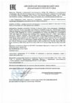 Декларация соответствия Mobil ATF 320 (по 18.02.2021г.) Декларация соответствия Mobil ATF 320 (по 18.02.2021г.)