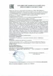 Декларация соответствия Mobil Almo 525 (по 24.08.2020г.) Декларация соответствия Mobil Almo 525 (по 24.08.2020г.)
