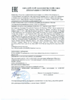 Декларация соответствия Mobil Almo 527 (по 14.08.2020г.)