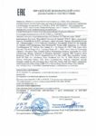 Декларация соответствия Mobil Chainsaw Oil (по 26.07.2020г.) Декларация соответствия Mobil Chainsaw Oil (по 26.07.2020г.)