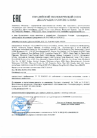 Декларация соответствия Mobil DTE 732 (по 04.10.2020г.)