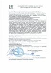 Декларация соответствия Mobil DTE 746 (по 26.07.2020г.) Декларация соответствия Mobil DTE 746 (по 26.07.2020г.)