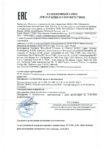 Декларация соответствия Mobil DTE Oil Medium (по 12.10.2018г.) Декларация соответствия Mobil DTE Oil Medium (по 12.10.2018г.)