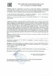 Декларация соответствия Mobil Delvac 1 5W-40 (по 04.07.2021г.) Декларация соответствия Mobil Delvac 1 5W-40 (по 04.07.2021г.)