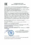 Декларация соответствия Mobil Delvac 1 TF 75W-80 (по 03.08.2019г.) Декларация соответствия Mobil Delvac 1 TF 75W-80 (по 03.08.2019г.)