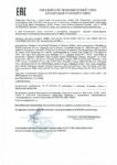 Декларация соответствия Mobil Delvac 1330 (по 06.05.2021г.) Декларация соответствия Mobil Delvac 1330 (по 06.05.2021г.)