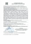 Декларация соответствия Mobil Gargoyle Arctic 68 NH (по 19.12.2019г.) Декларация соответствия Mobil Gargoyle Arctic 68 NH (по 19.12.2019г.)