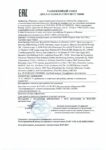 Декларация соответствия Mobil Gargoyle Arctic SHC 226E (по 08.03.2020г.) Декларация соответствия Mobil Gargoyle Arctic SHC 226E (по 08.03.2020г.)