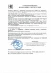 Декларация соответствия Mobil Gargoyle Arctic SHC 226E (по 30.03.2018г.) Декларация соответствия Mobil Gargoyle Arctic SHC 226E (по 30.03.2018г.)