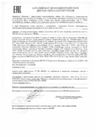Декларация соответствия Mobil Gargoyle Arctic SHC 228 (по 21.02.2021г.)