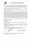Декларация соответствия Mobil Gargoyle Arctic SHC NH 68 (по 21.02.2021г.) Декларация соответствия Mobil Gargoyle Arctic SHC NH 68 (по 21.02.2021г.)