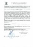 Декларация соответствия Mobil Gas Compressor oil (по 03.05.2021г.) Декларация соответствия Mobil Gas Compressor oil (по 03.05.2021г.)