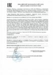 Декларация соответствия Mobil Glygoyle 220 (по 23.01.2021г.) Декларация соответствия Mobil Glygoyle 220 (по 23.01.2021г.)