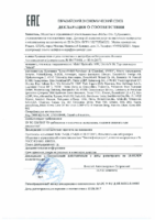 Декларация соответствия Mobil Hydraulic 10W (по 14.08.2020г.)