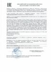Декларация соответствия Mobil MobilGear XMP 460 (по 15.04.2021г.) Декларация соответствия Mobil MobilGear XMP 460 (по 15.04.2021г.)