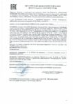 Декларация соответствия Mobil Mobilfluid 424 (по 15.05.2021г.) Декларация соответствия Mobil Mobilfluid 424 (по 15.05.2021г.)