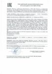 Декларация соответствия Mobil Mobilgard 312 (по 15.05.2021г.) Декларация соответствия Mobil Mobilgard 312 (по 15.05.2021г.)