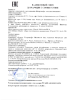 Декларация соответствия Mobil Pegasus 605 Ultra 40 (по 06.02.2020г.)