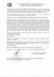 Декларация соответствия Mobil Pegasus 805 (по 15.04.2021г.) Декларация соответствия Mobil Pegasus 805 (по 15.04.2021г.)