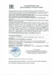 Декларация соответствия Mobil SHC 525 (по 21.12.2018г.) Декларация соответствия Mobil SHC 525 (по 21.12.2018г.)