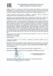 Декларация соответствия Mobil SHC 632 (по 05.04.2021г.) Декларация соответствия Mobil SHC 632 (по 05.04.2021г.)