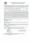 Декларация соответствия Mobil Unirex №2 (по 15.04.2021г.) Декларация соответствия Mobil Unirex №2 (по 15.04.2021г.)